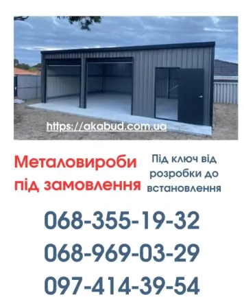 Виготовлення та Монтаж Воріт і Металовиробів від «Акабуд» Кировоград