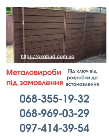 Виготовлення та Монтаж Воріт і Металовиробів від «Акабуд» Кировоград