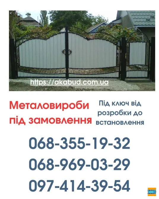 Виготовлення та Монтаж Воріт і Металовиробів від «Акабуд» Кировоград - изображение 2