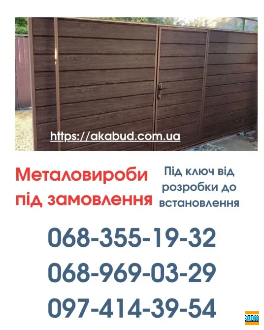 Виготовлення та Монтаж Воріт і Металовиробів від «Акабуд» Кировоград - изображение 5