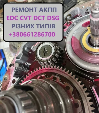 Діагностика та ремонт АКПП # EDC CVT DCT DSG 62TE 41TE 6T40 6F35 8F35 BVMP DW6 Луцк