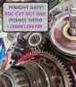 Діагностика та ремонт АКПП # EDC CVT DCT DSG 62TE 41TE 6T40 6F35 8F35 BVMP DW6 Луцк