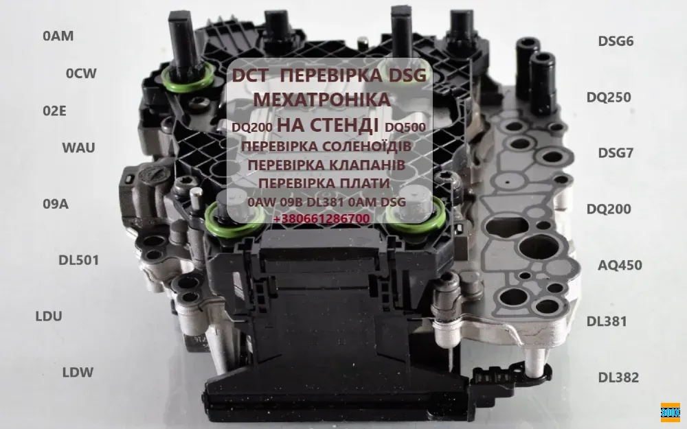 Перевірка на СТЕНДІ соленоїдів та гідроблоків АКПП 09G325039F, 02E325025AT, DQ200, DQ250, DL501, DSG Луцк - изображение 1