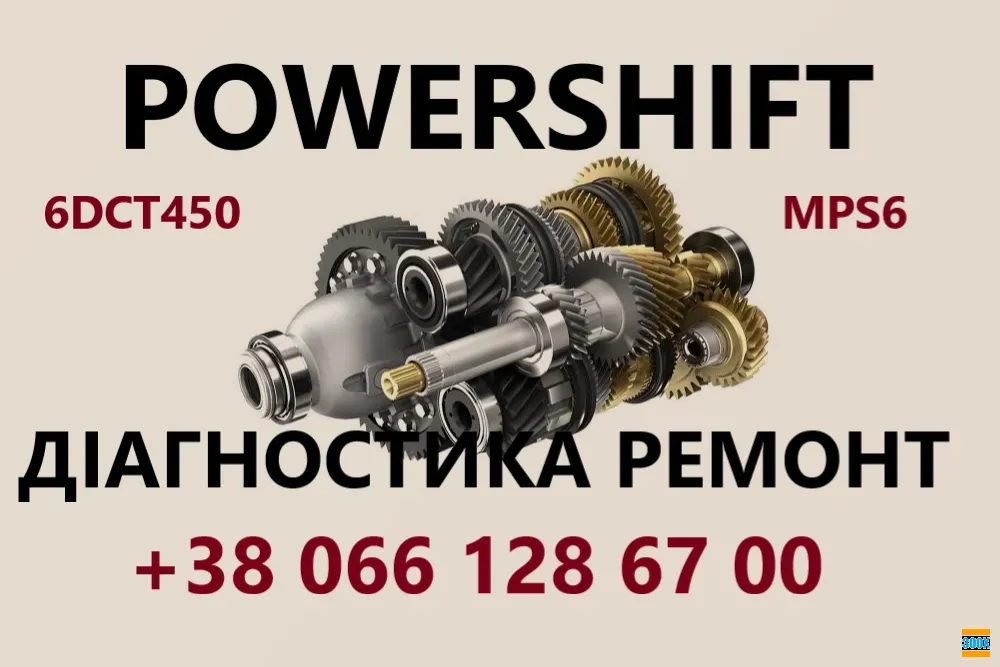 Діагностика та ремонт РКПП Powershift MPS6 # BV6R 7000AJ 1884971 1794979 Луцьк - photo 1