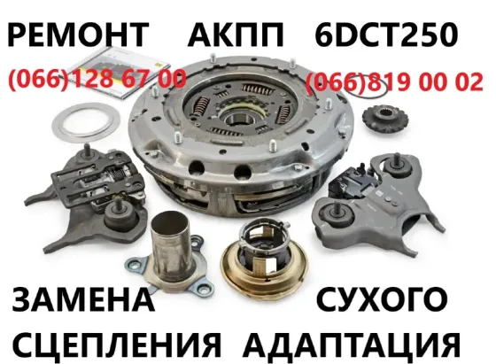 Діагностика та ремонт РКПП Ford B-Max DCT250 # 2169284, 2283994, KTFA6P7C601AB Луцьк