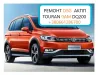 Діагностика та ремонт АКПП VW Touran DSG7 , 0AM, 0AM300048G005 Луцк