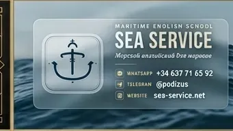 Морской английский язык Одеса