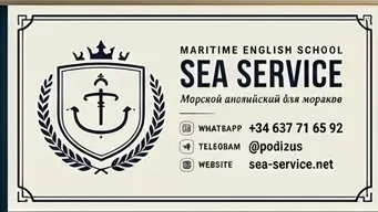 Морской английский язык Одеса