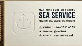 Морской английский язык Одеса