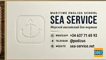Морской английский язык Одеса - photo 6