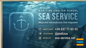 Морской английский язык Одеса - photo 4