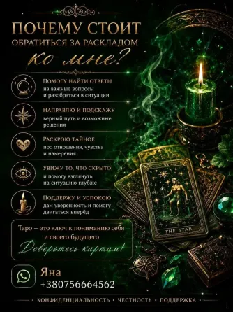 Яна - ваш особистий спеціаліст Киев