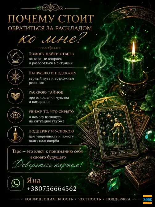 Яна - ваш особистий спеціаліст Київ - photo 1