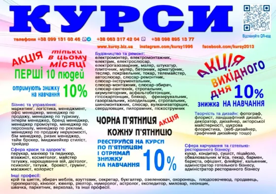 Курси перукар, колорист, бухгалтер, логіст, кухар Харьков