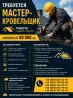 Требуется мастер-кровельщик | Работа Днепр Днепро