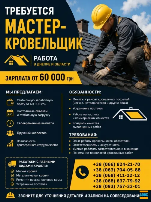 Требуется мастер-кровельщик | Работа Днепр Дніпро - photo 1