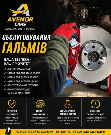 Автосервіс BMW Warszawa сто БМВ Варшава Львов