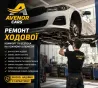 Автосервіс BMW Warszawa сто БМВ Варшава Львов
