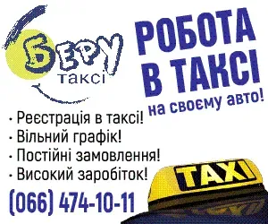 Таксі в Києві . Київ