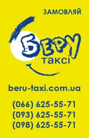 Таксі в Києві . Київ