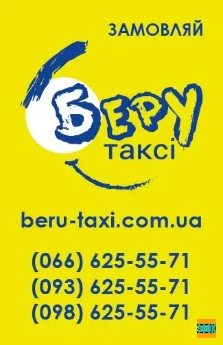 Таксі в Києві . Київ - photo 1