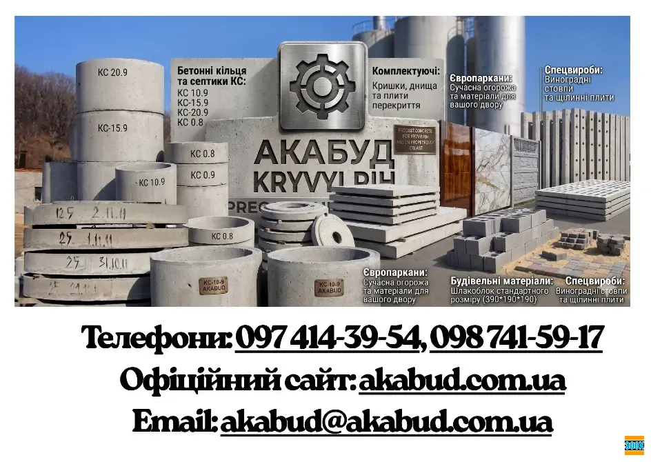 Септики «під ключ», Європаркани та ЗБВ у Кривому Розі від виробника «Акабуд» Кировоград - изображение 1
