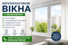 Металопластикові вікна у Вишневому – продаж та встановлення Вишнёвое