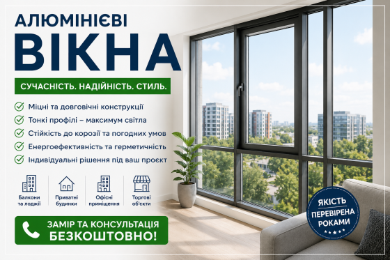 Алюмінієві вікна у Вишневому – сучасні рішення для дому та бізнесу Вишневе