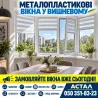 Горизонтальні жалюзі у Вишневому – продаж та встановлення *Астал* Вишнёвое