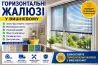 Горизонтальні жалюзі у Вишневому – продаж та встановлення Вишнёвое