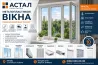 Металопластикові вікна в Ірпені Ирпень
