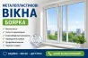 Металопластикові вікна Боярка Боярка