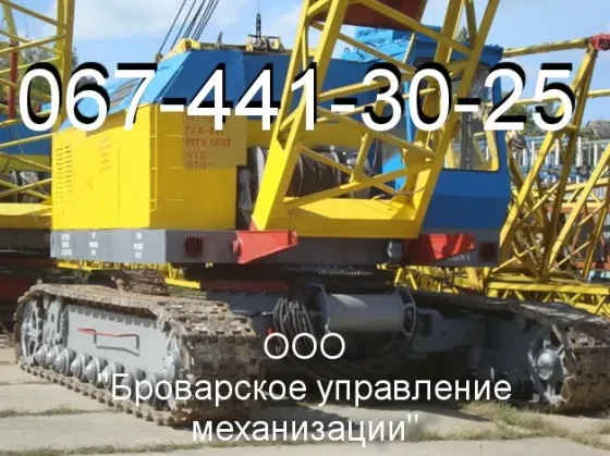 Продажа гусеничних кранів МКГ-25БР від власника. Бровари