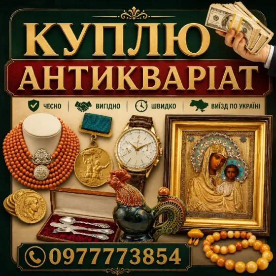 Скупка антикварної порцеляни: царська Росія, Європа, Схід. Оцінка та викуп фарфору. Киев