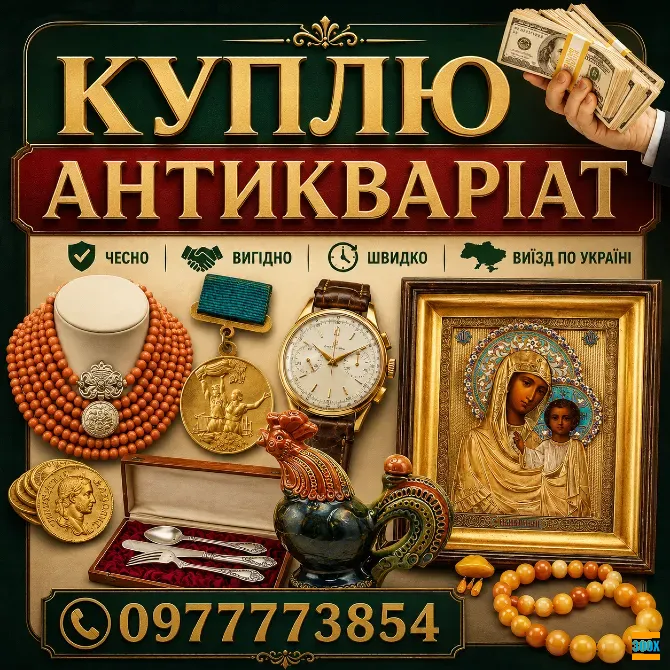 Скупка антикварної порцеляни: царська Росія, Європа, Схід. Оцінка та викуп фарфору. Київ - photo 1