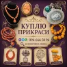 Збираю колекцію! Куплю українські народні прикраси: коралі, баламути, янтар. Винница