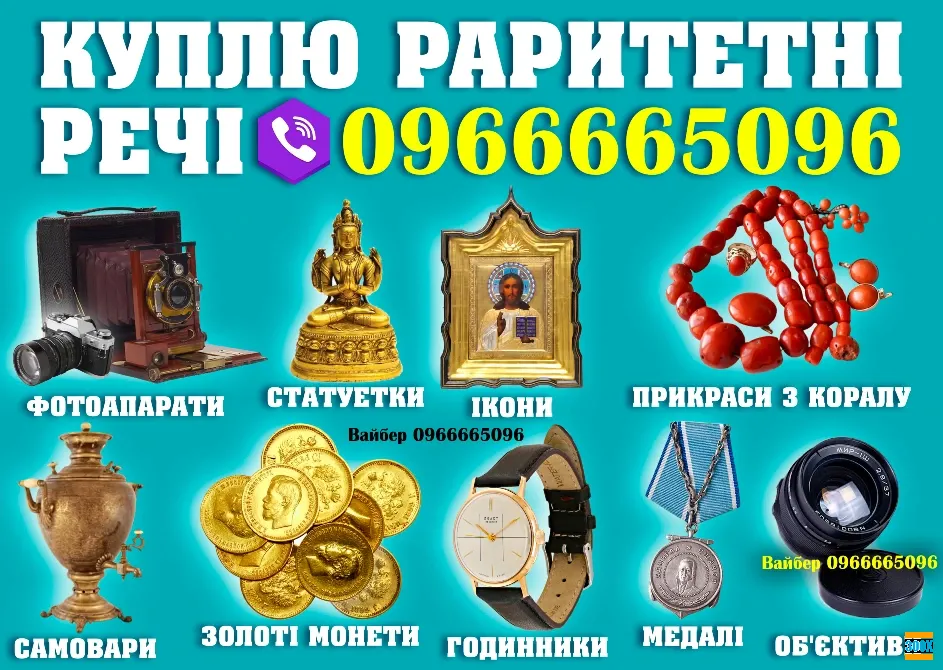 Скупка старовини та антикваріату по всій Україні! Колекціонер раритету Винница - изображение 1