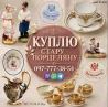 Скупка антикварної порцеляни: царська Росія, Європа, Схід. Викуп фарфору Винница