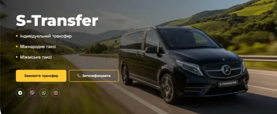 STransfer — індивідуальні трансфери по Україні, Європі та Молдові Львів