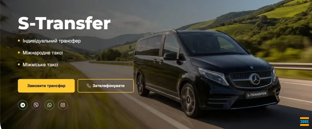 STransfer — індивідуальні трансфери по Україні, Європі та Молдові Львов - изображение 1