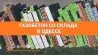 Газобетон в Одессе. Сеть строительных баз Мир Керамики Одесса