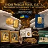 Скупка монет, золота, швейцарських годинників преміумкласу, антикваріату та предметів мистецтва Винница