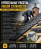 Кровельные работы любой Сложности — монтаж, ремон Днепро