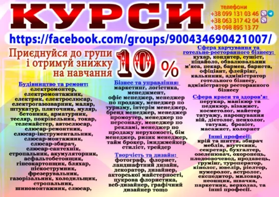Курси масажиста, кухаря, бухгалтера, зварника, токаря, штукатур Ужгород