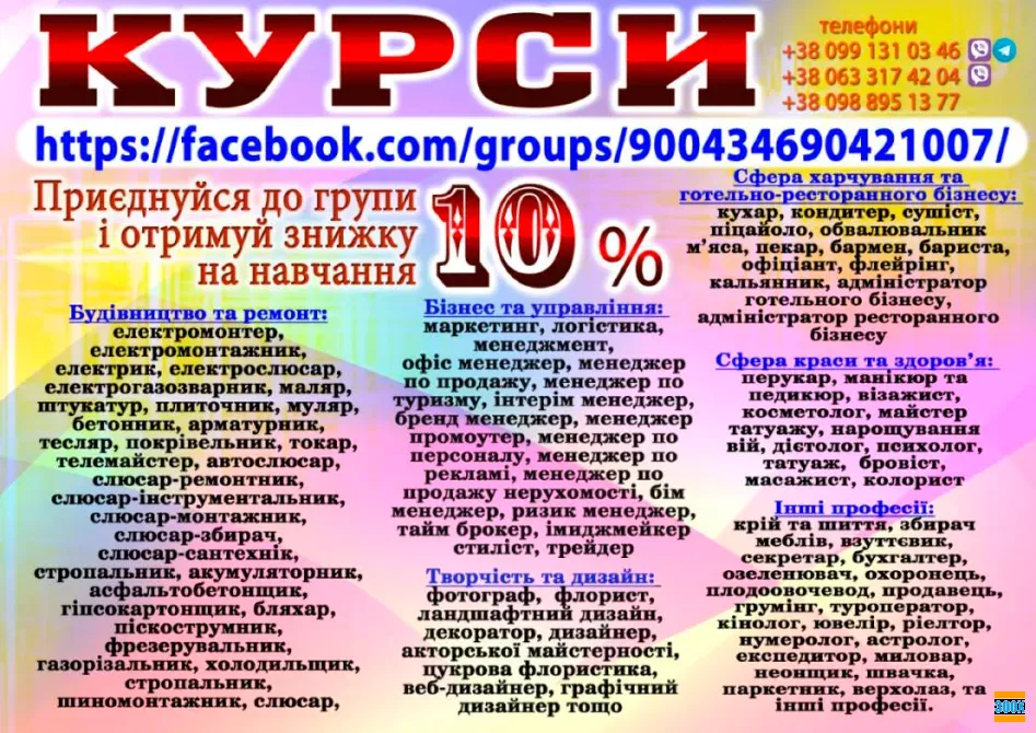 Курси масажиста, кухаря, бухгалтера, зварника, токаря, штукатур Ужгород - изображение 1