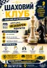 Шаховий клуб в Ірпені Ирпень