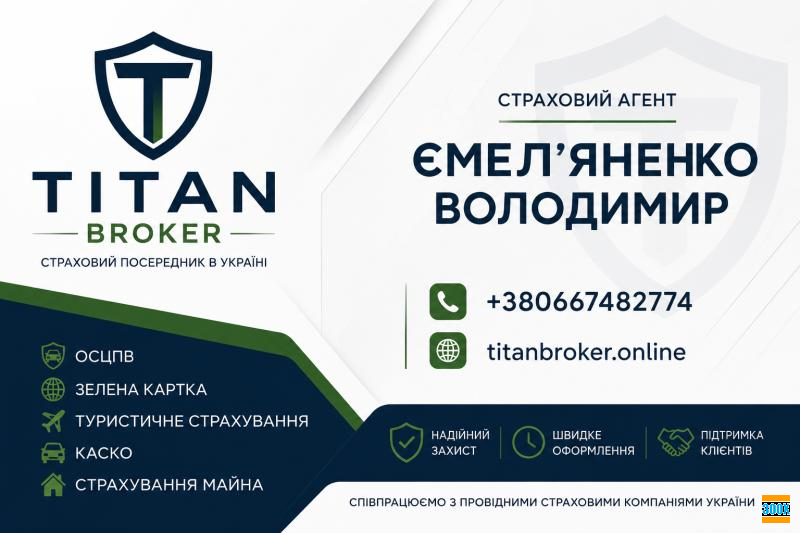 Автострахування онлайн: Осцпв, Каско та Зелена картка за вигідною ціною Днепро - изображение 1