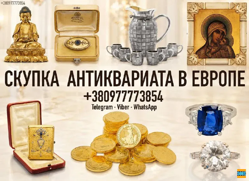 Срочный выкуп антиквариата, часов, золотых монет и золота в Польше. Скупка золотых монет в Варшаве Ровно - изображение 1