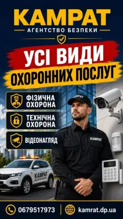 Физическая охрана объектов в Кривом Роге — надежная защита бизнеса и имуществ Кривий Ріг