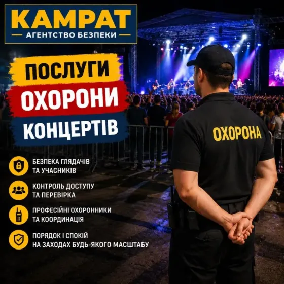 Физическая охрана объектов в Кривом Роге — надежная защита бизнеса и имуществ Кривий Ріг
